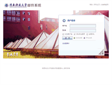 Tablet Screenshot of mail.sust.edu.cn